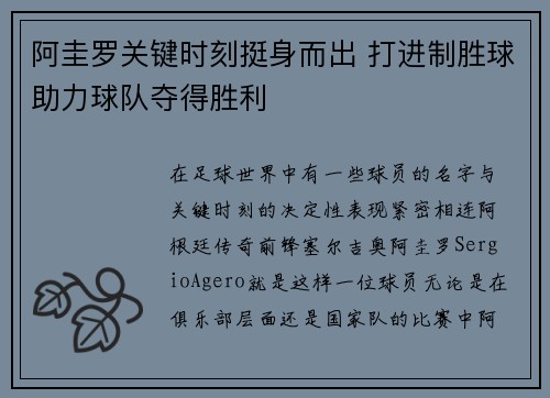 阿圭罗关键时刻挺身而出 打进制胜球助力球队夺得胜利