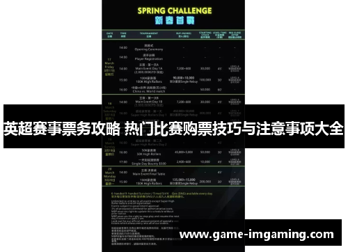 英超赛事票务攻略 热门比赛购票技巧与注意事项大全