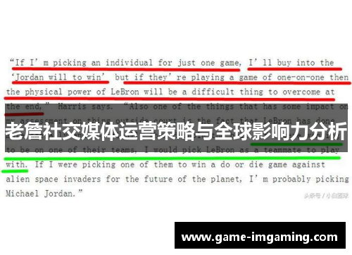 老詹社交媒体运营策略与全球影响力分析