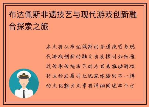 布达佩斯非遗技艺与现代游戏创新融合探索之旅