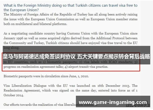 皇马与阿诺德达成免签谈判协议 五大关键要点揭示转会背后战略
