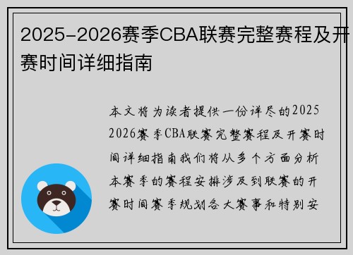 2025-2026赛季CBA联赛完整赛程及开赛时间详细指南